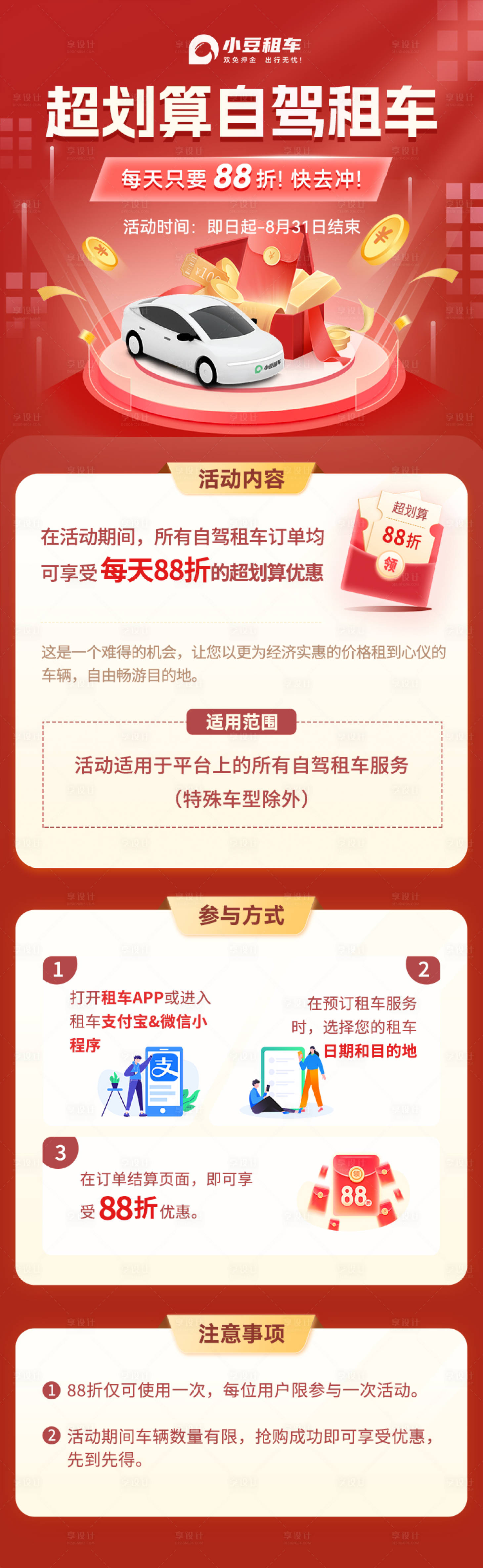 源文件下載【享設計】搜索編號：86640024479541089【租車活動長圖】