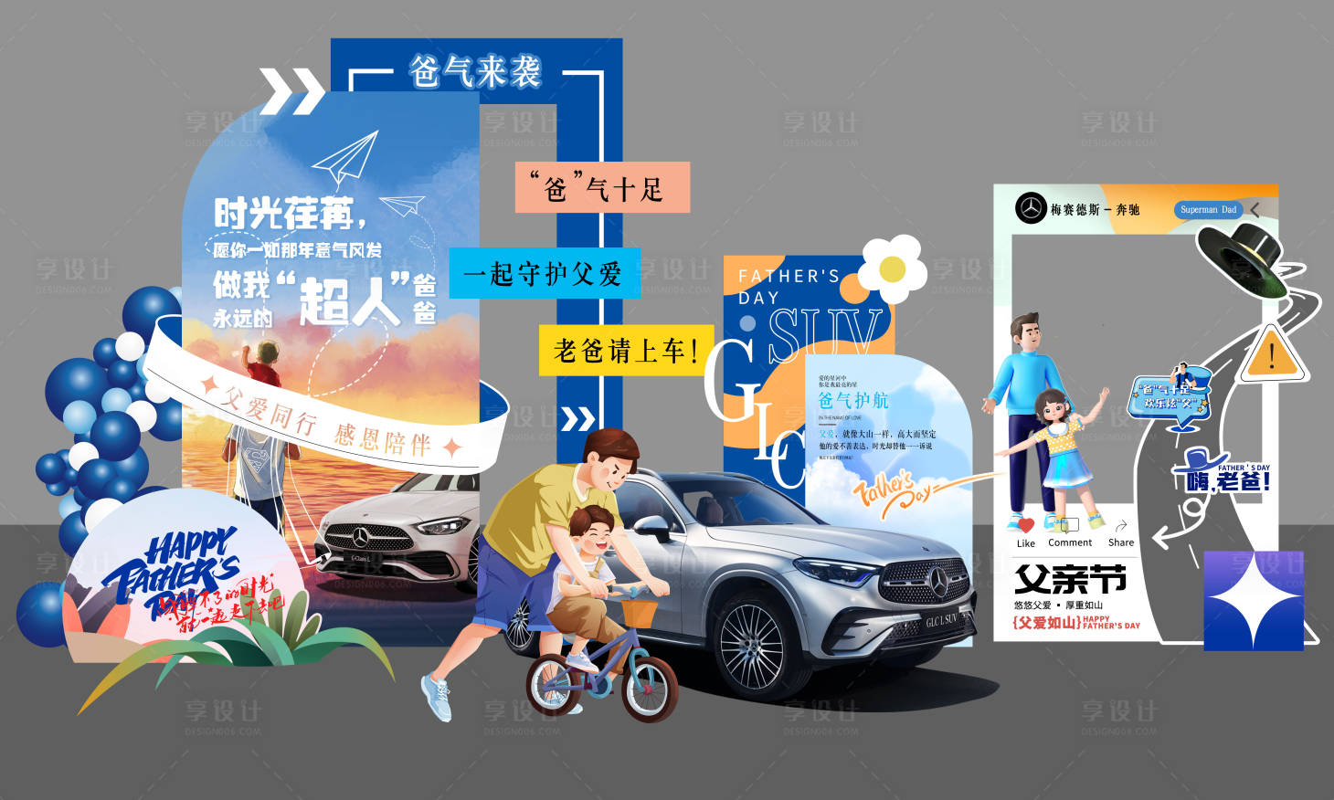 源文件下載【享設計】搜索編號：28450024586238034【父親節美陳堆頭】