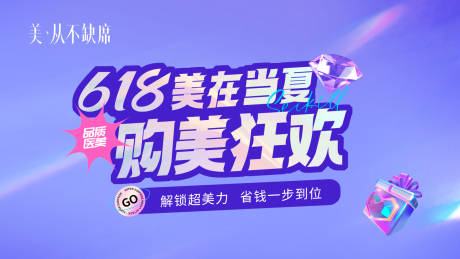 源文件下載【享設計】搜索編號：51440024629344684【618活動banner】