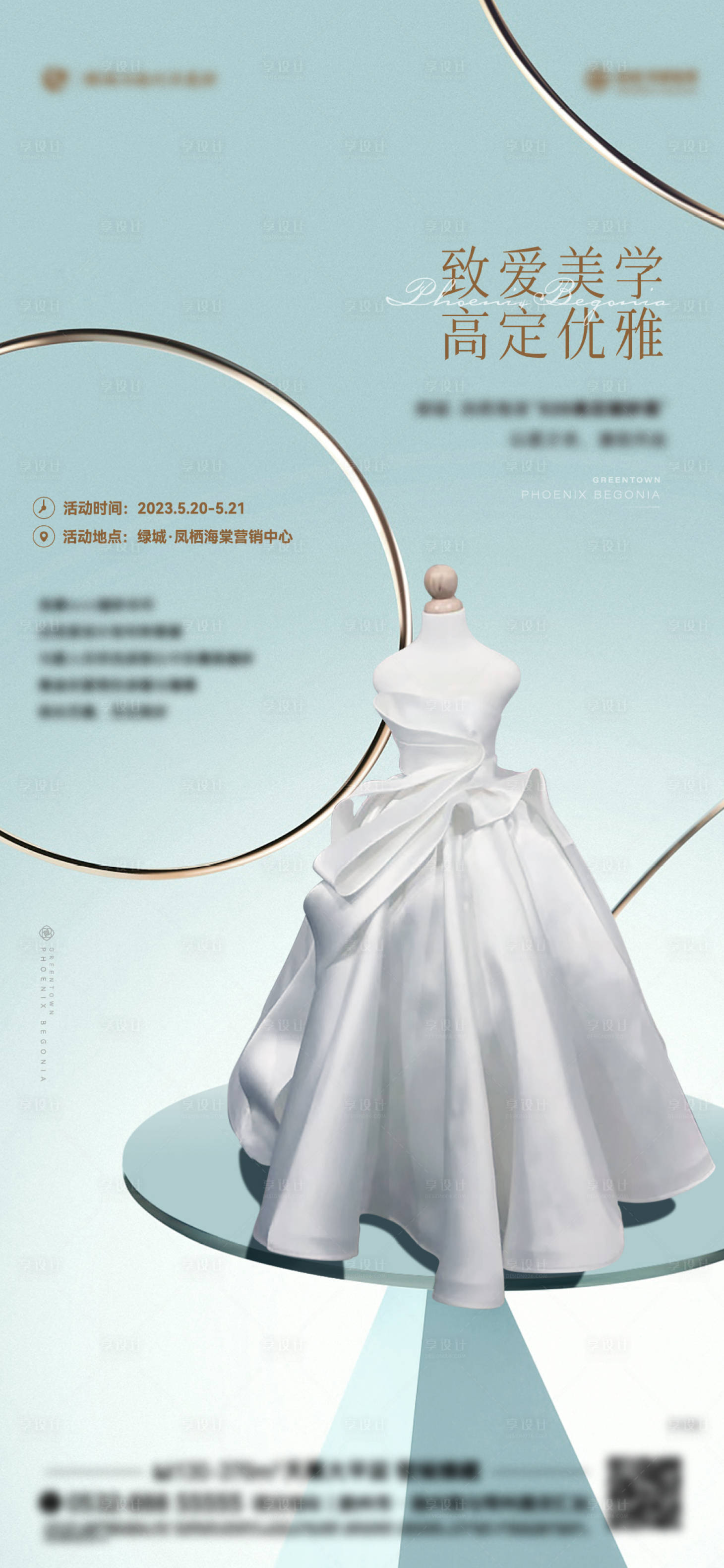 源文件下載【享設計】搜索編號：65320024730356103【迷你婚紗活動海報】