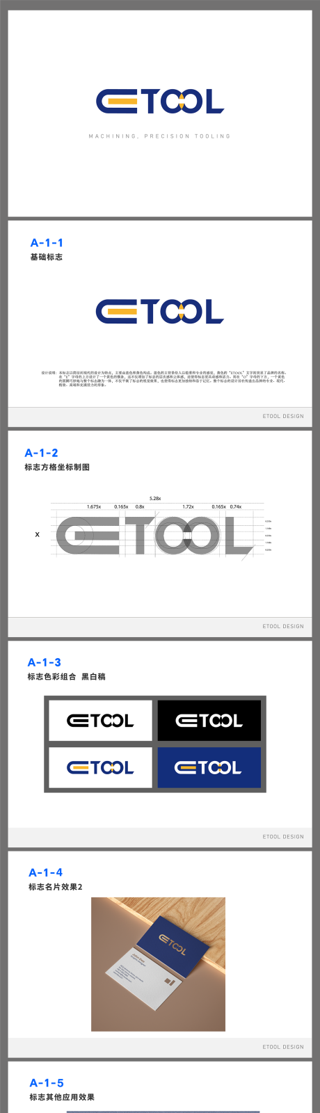 源文件下载【ETOOL标志设计方案VI设计】编号：20980024584761068