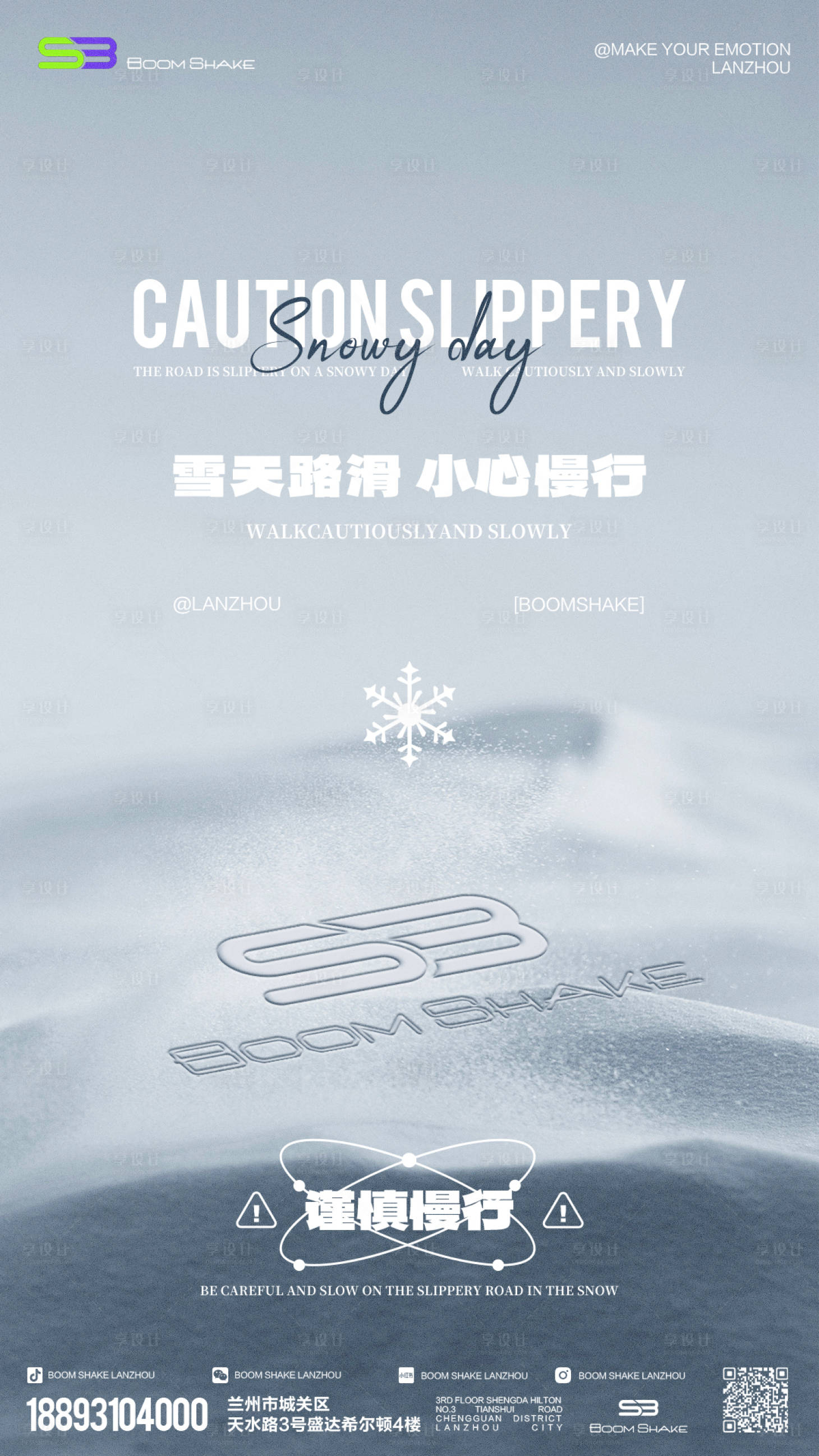 源文件下載【享設計】搜索編號：57070024429746591【酒吧雪天路滑海報】