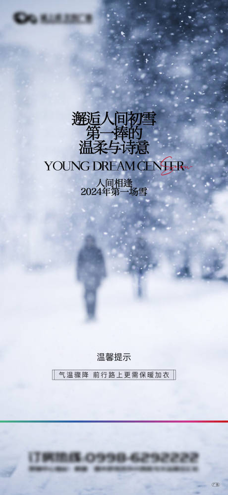 源文件下載【享設計】搜索編號：84330024744155705【小雪海報】