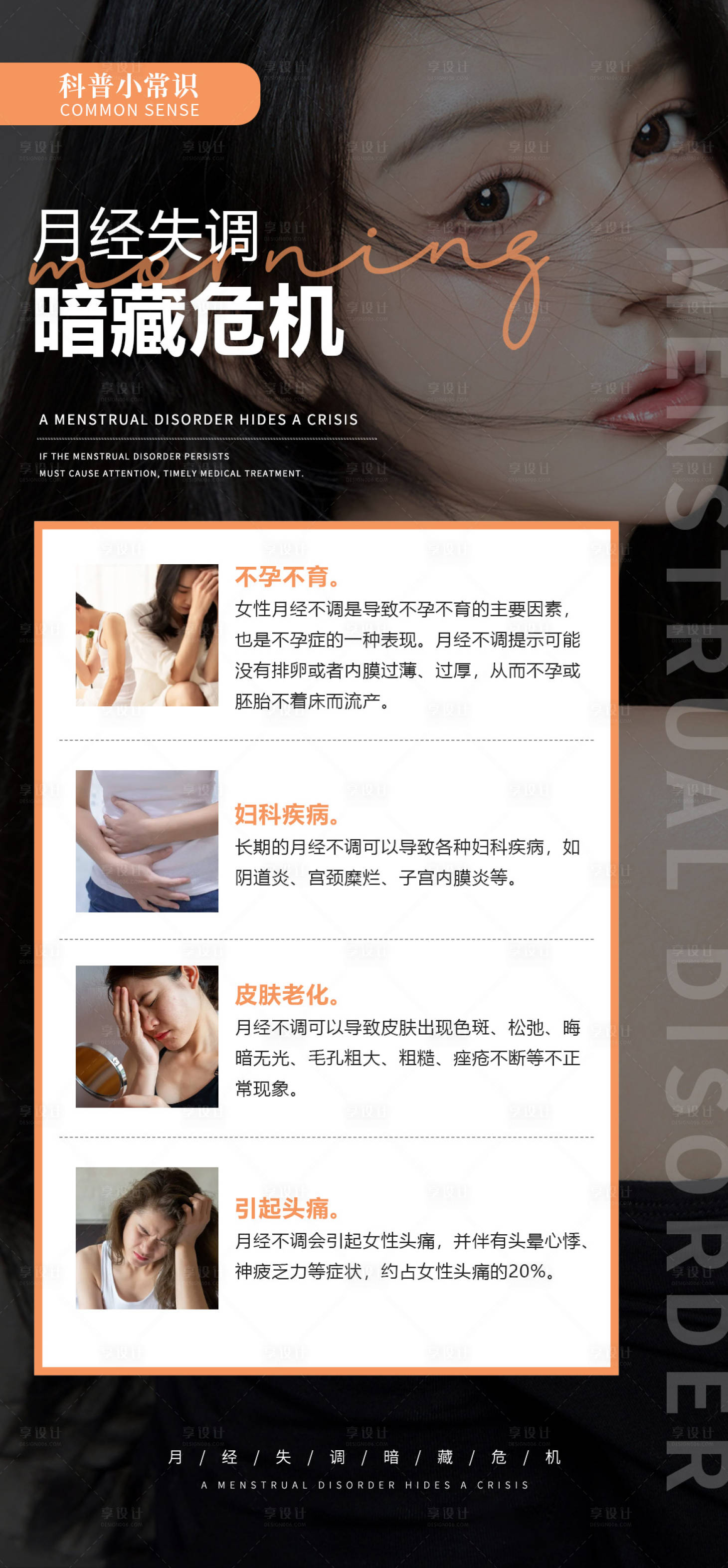 源文件下载【享设计】搜索编号：82860024541775615【常识海报】