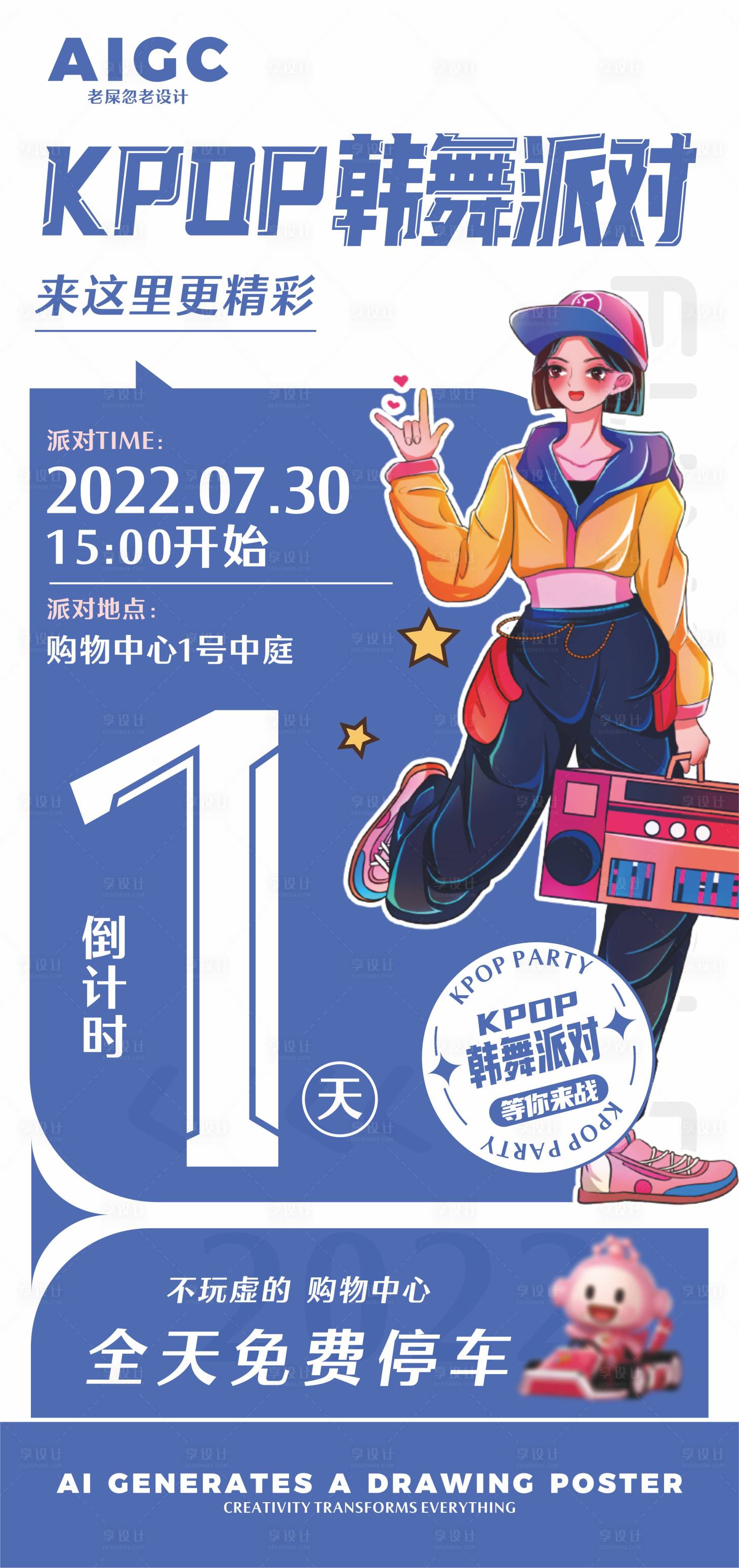 源文件下載【街舞海報】編號：78470024485409115