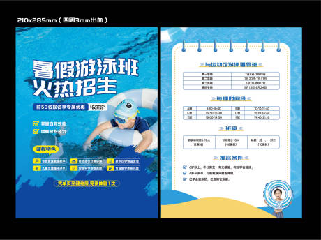 源文件下载【游泳班单页】编号：26230024807502231