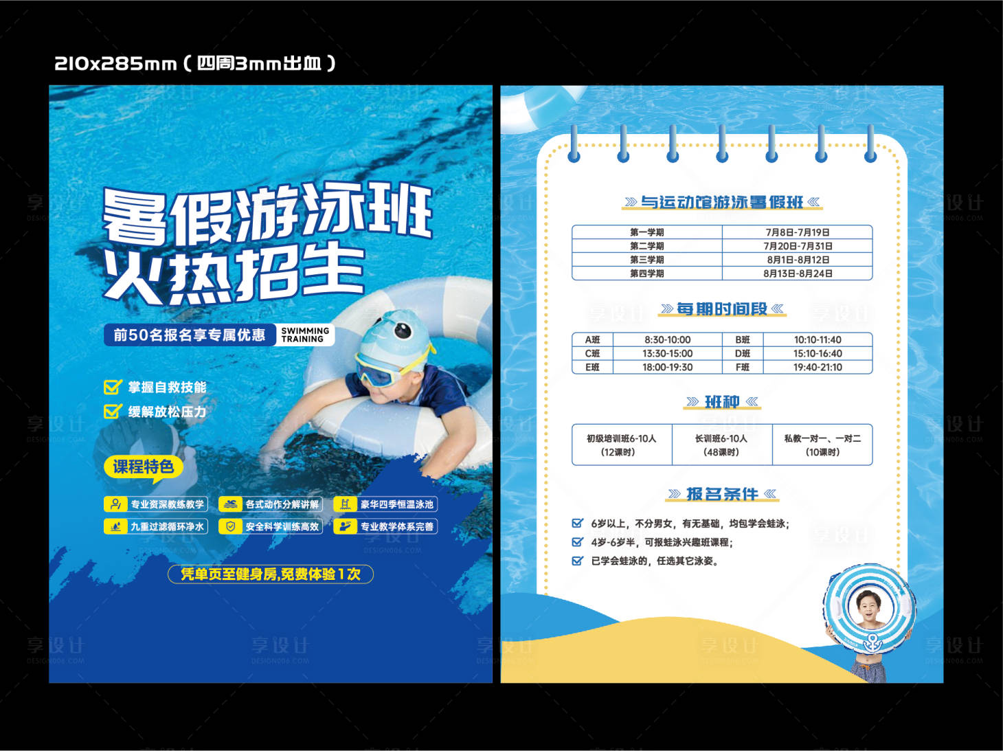 源文件下載【游泳班單頁】編號：26230024807502231