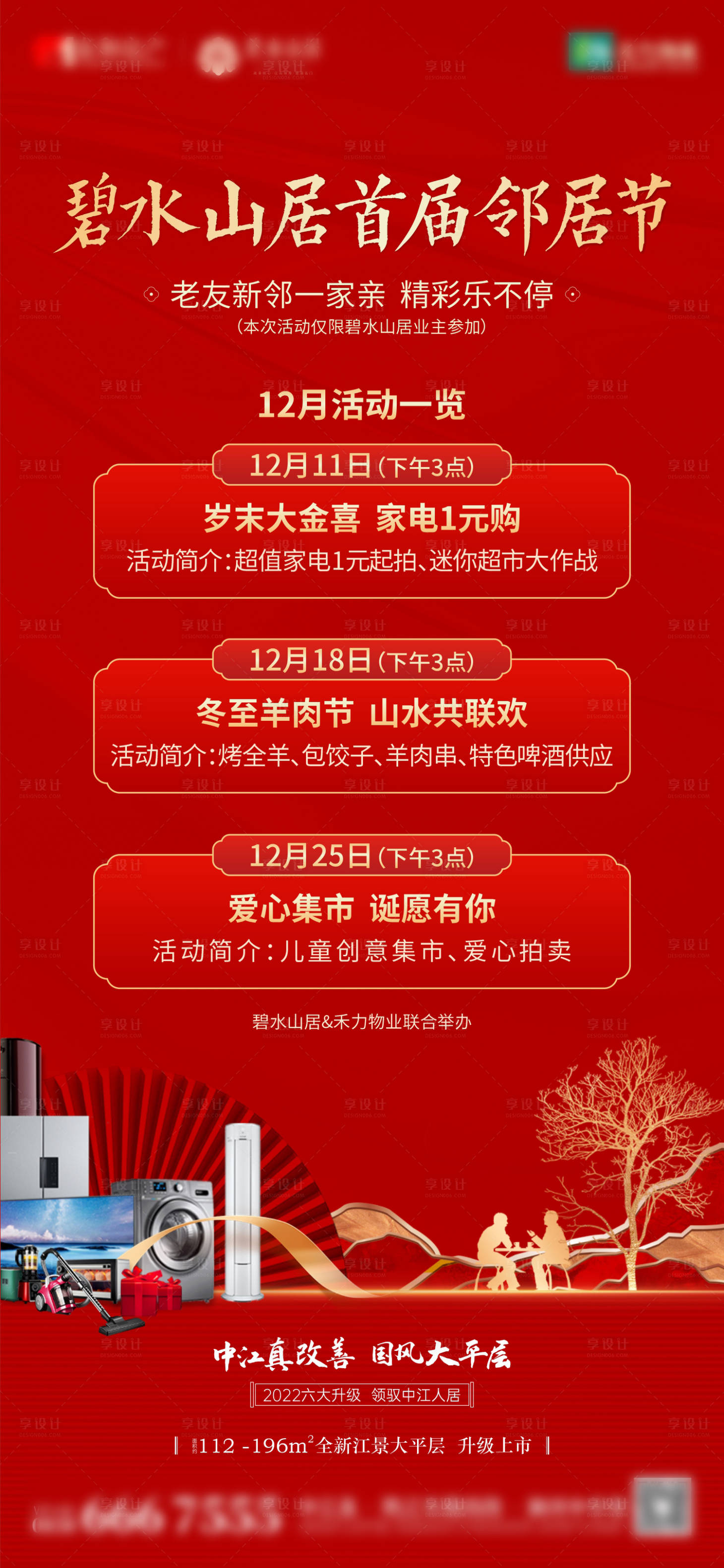 源文件下載【享設(shè)計(jì)】搜索編號(hào)：43890024284251867【地產(chǎn)活動(dòng)海報(bào)】