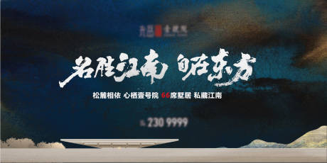 源文件下載【中式別墅海報】編號：33590024475756382