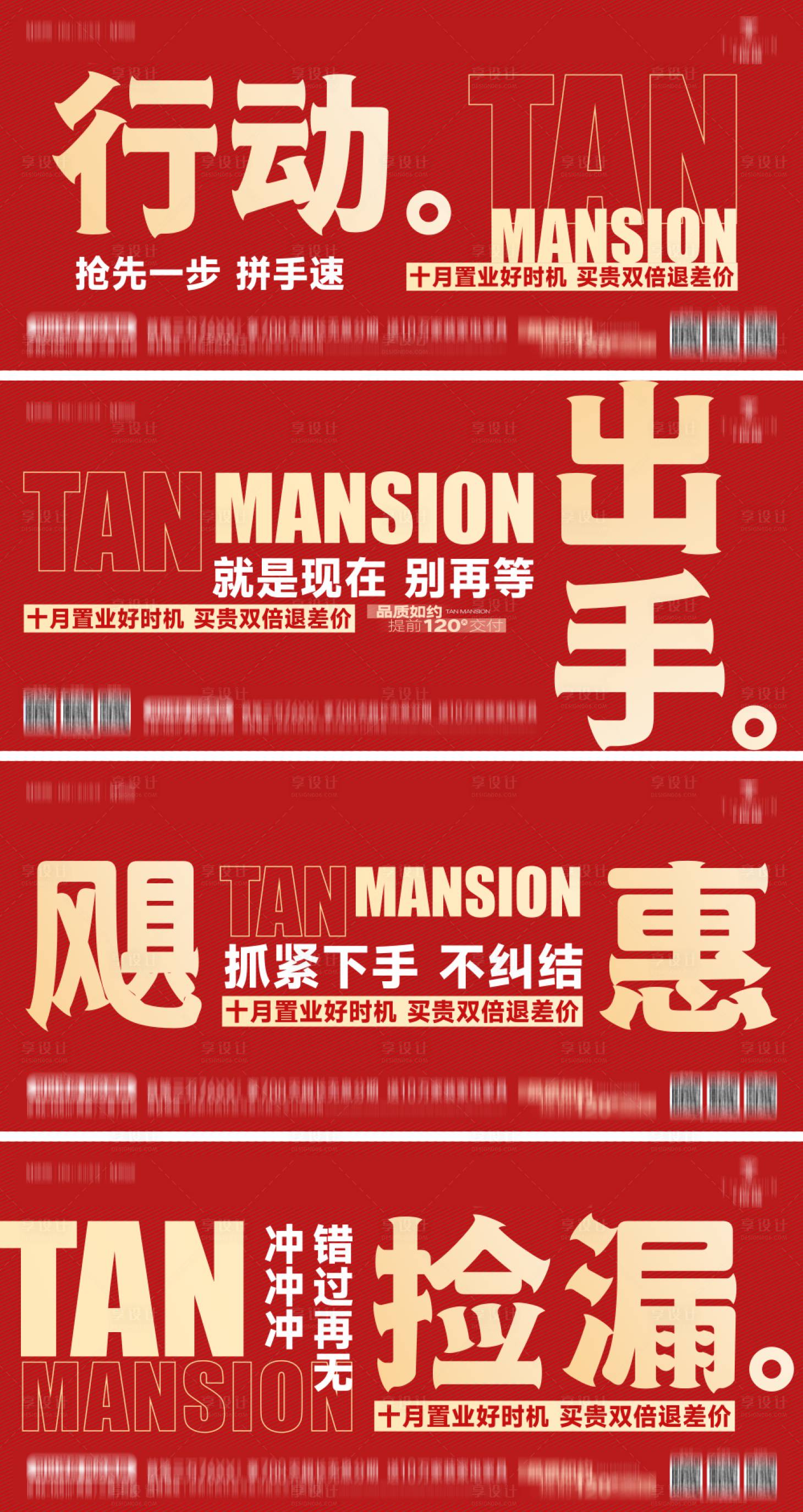 源文件下載【享設(shè)計(jì)】搜索編號(hào)：10340024293414930【地產(chǎn)促銷大字報(bào)】