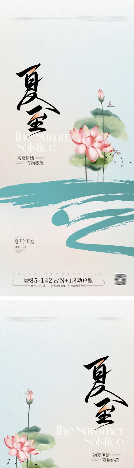 源文件下載【夏至節(jié)氣海報】編號：36140024399903643