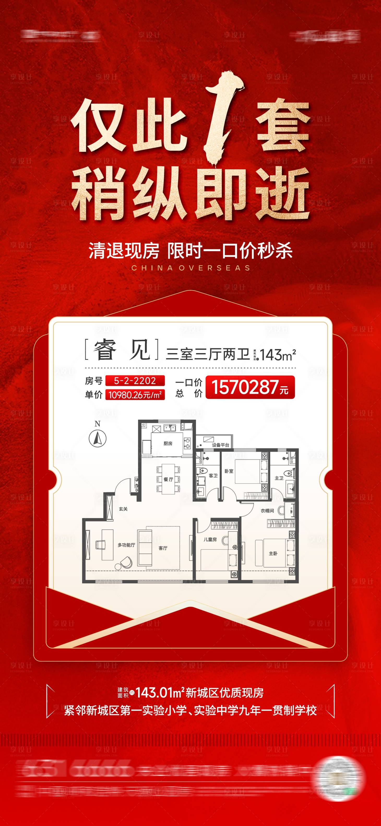 源文件下載【享設(shè)計(jì)】搜索編號(hào)：71540024573328884【戶型特價(jià)房海報(bào)】