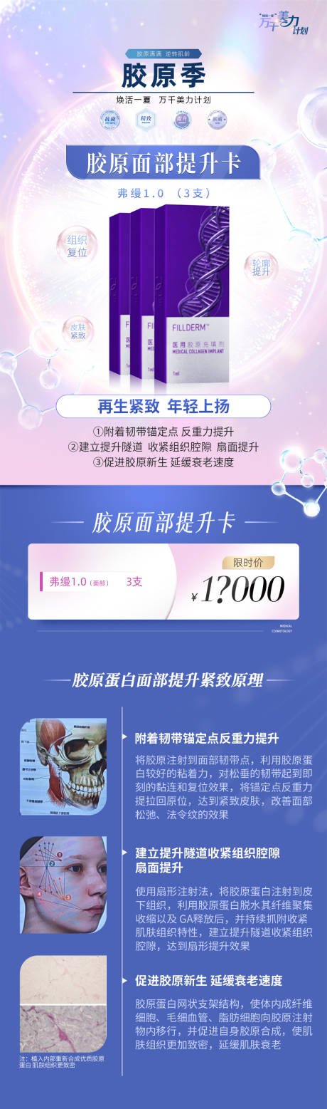源文件下载【医美胶原蛋白海报】编号：35180024478168313