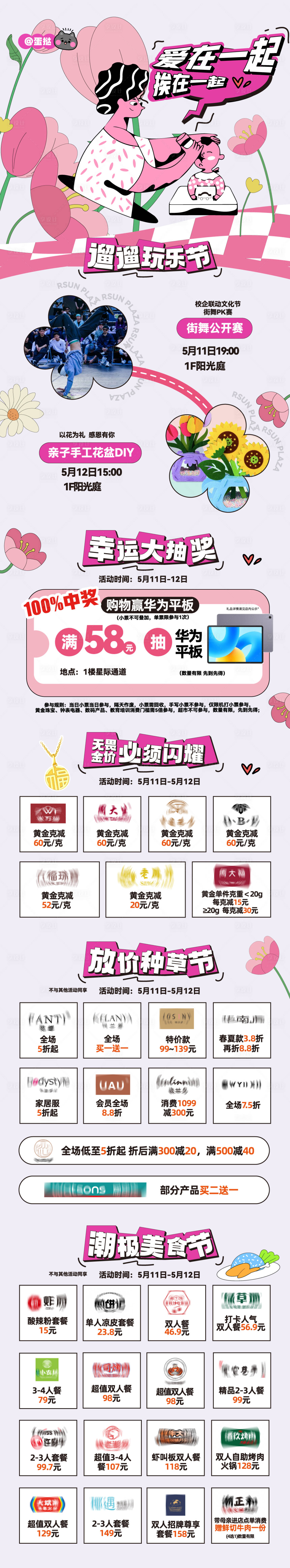 源文件下载【母亲节商业活动长图海报】编号：57730024457764845