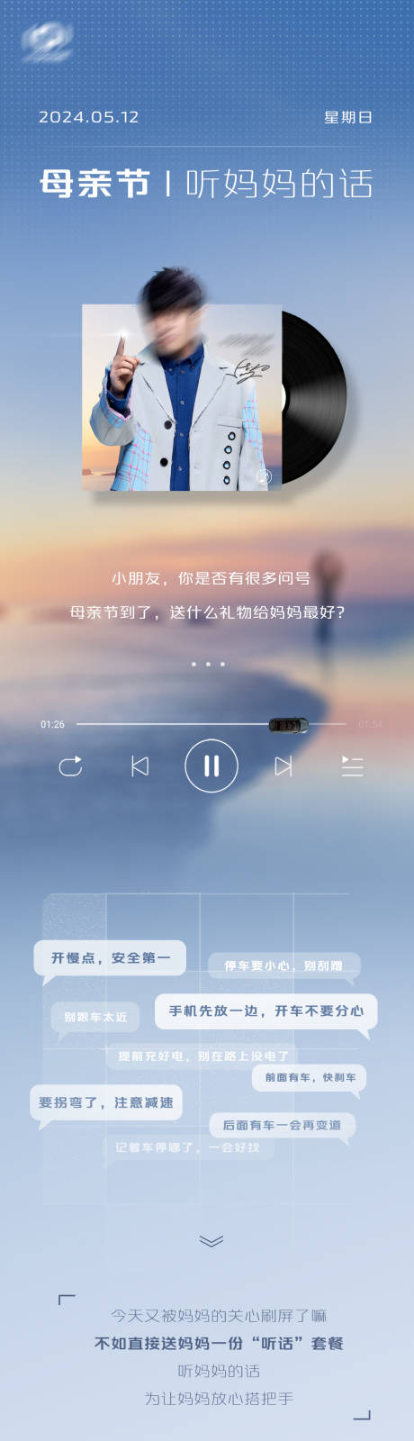 源文件下载【母亲节金曲汽车长图】编号：18960024820468708