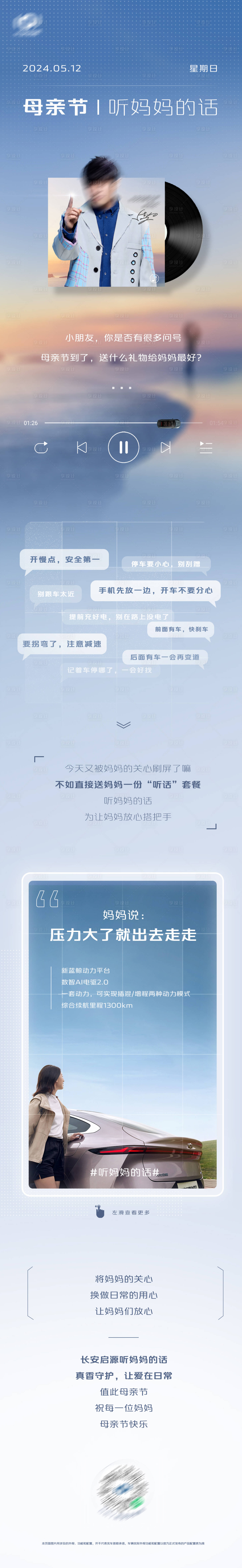 源文件下載【享設(shè)計(jì)】搜索編號(hào)：18960024820468708【母親節(jié)金曲汽車長(zhǎng)圖】