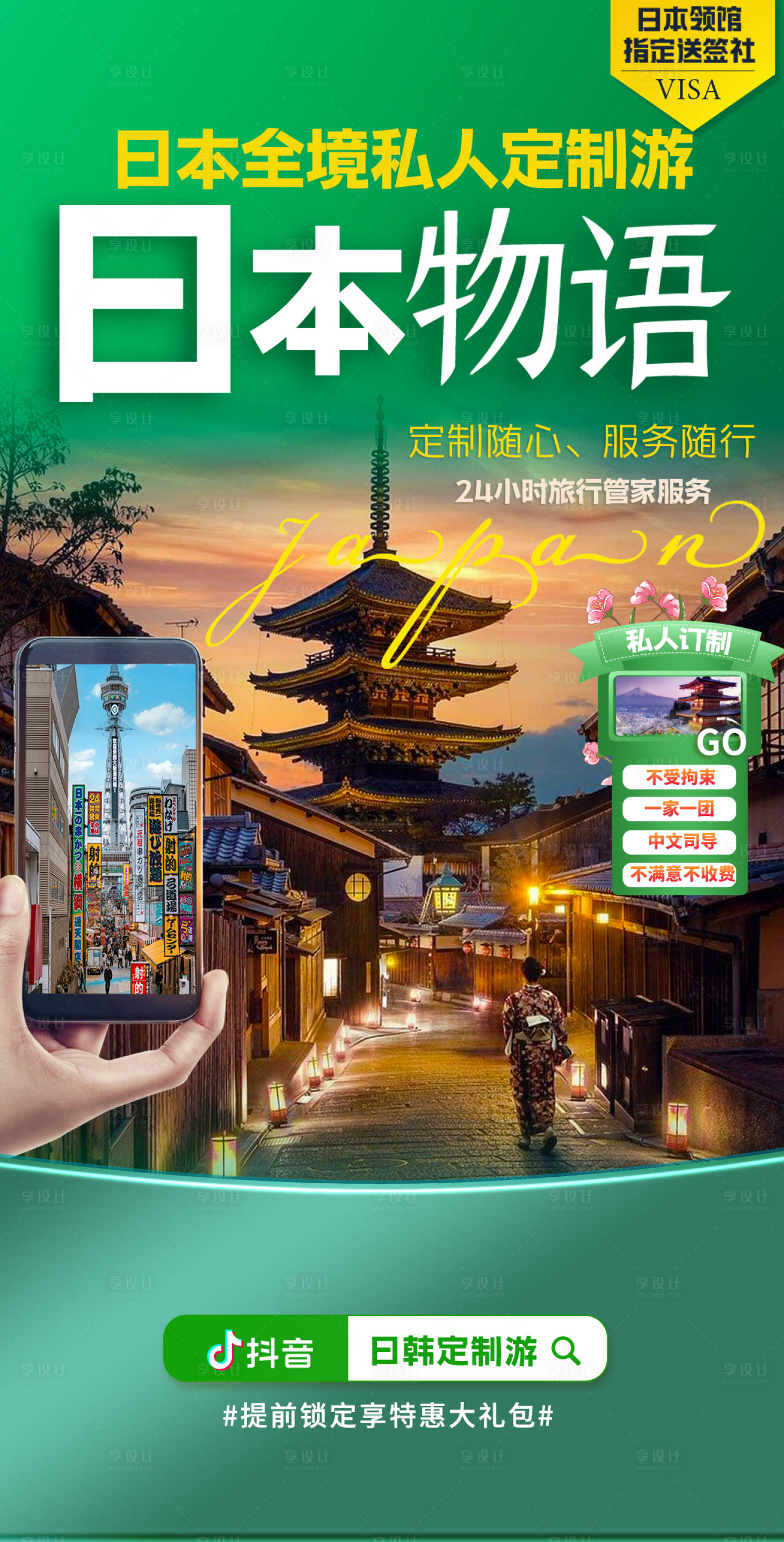 源文件下载【日本旅游直播活动海报】编号：38540024617654640