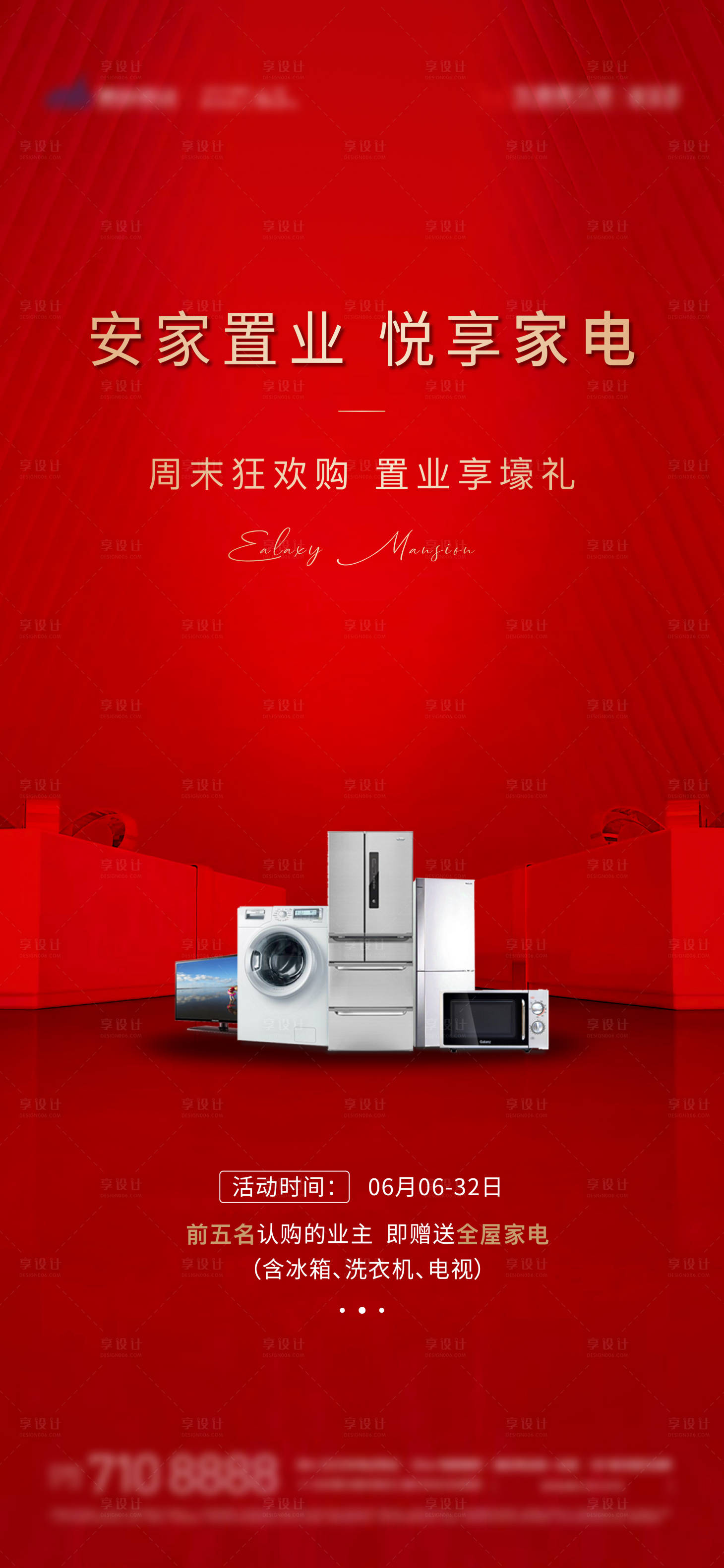 源文件下載【享設計】搜索編號：74200024308449433【家電禮宣傳海報】