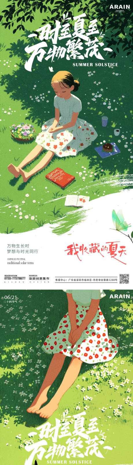 源文件下载【夏至草地少女插画海报】编号：96090024477445221