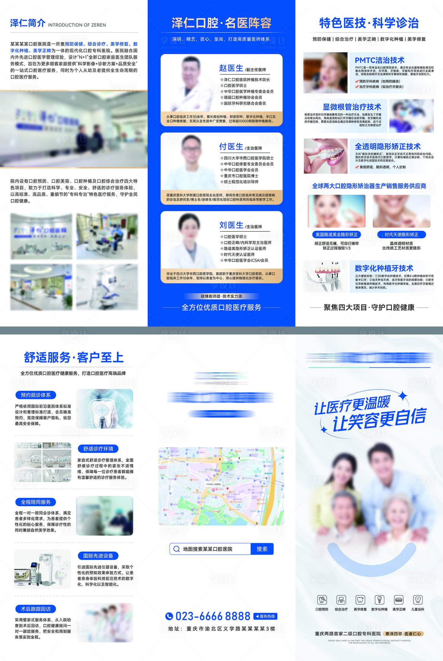 源文件下載【醫(yī)美口腔醫(yī)院項目介紹折頁】編號：78330024612469998
