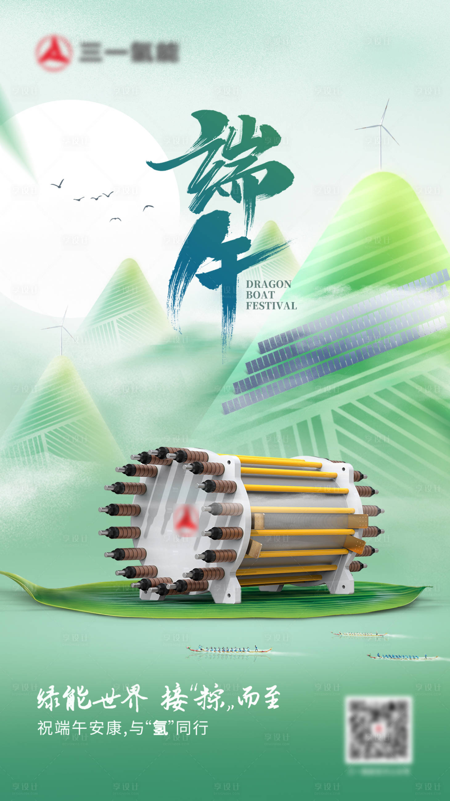 源文件下载【享设计】搜索编号：40960024460196206【氢能端午海报】