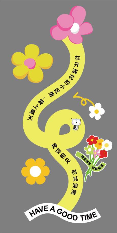 源文件下载【春日花路地贴】编号：82480024283303959