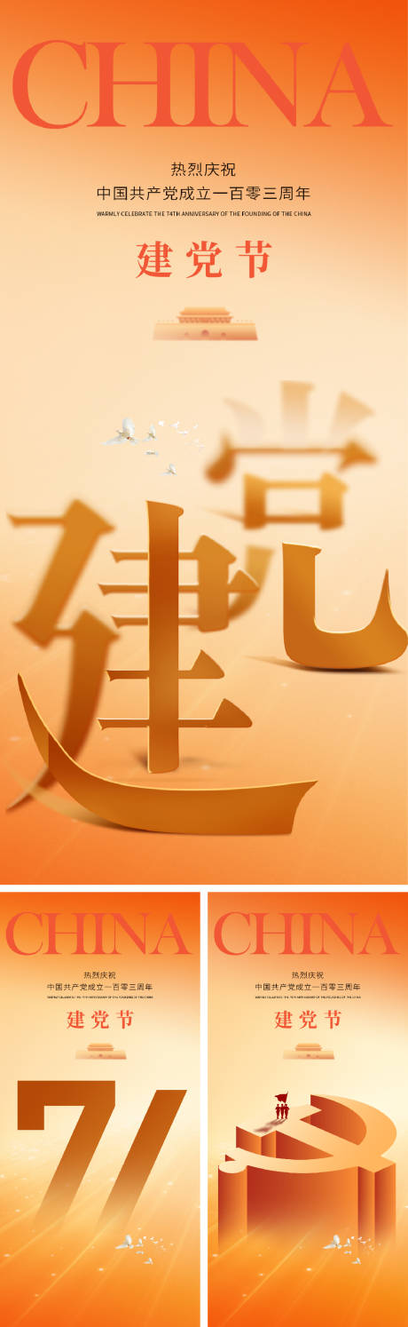 源文件下载【享设计】搜索编号：18180024434285892【建党节海报】