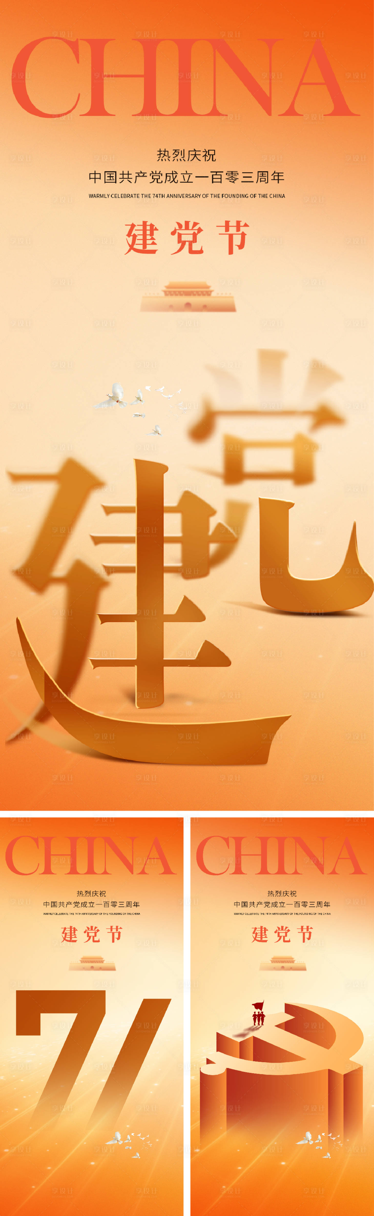源文件下載【享設(shè)計】搜索編號：18180024434285892【建黨節(jié)海報】