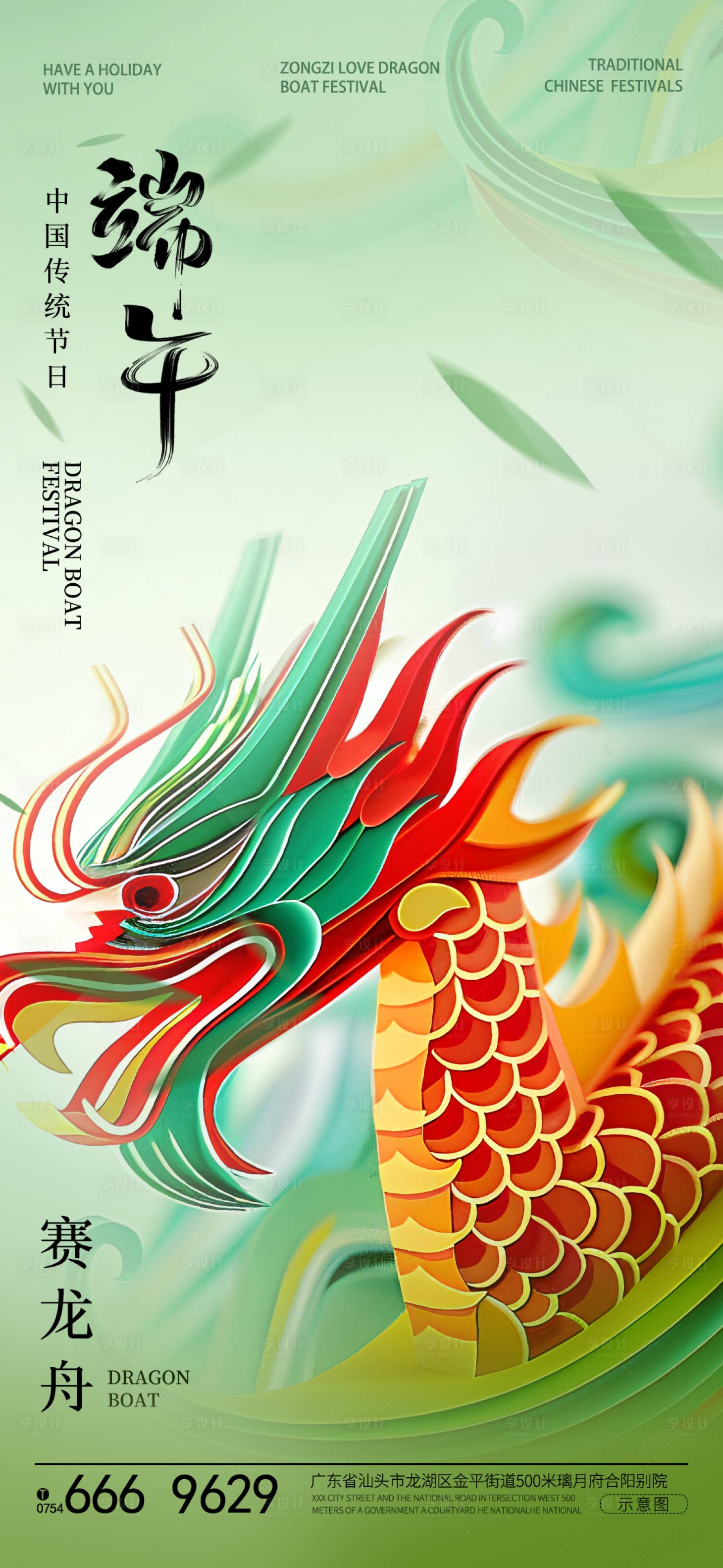 源文件下载【享设计】搜索编号：73760024389764540【端午节海报】