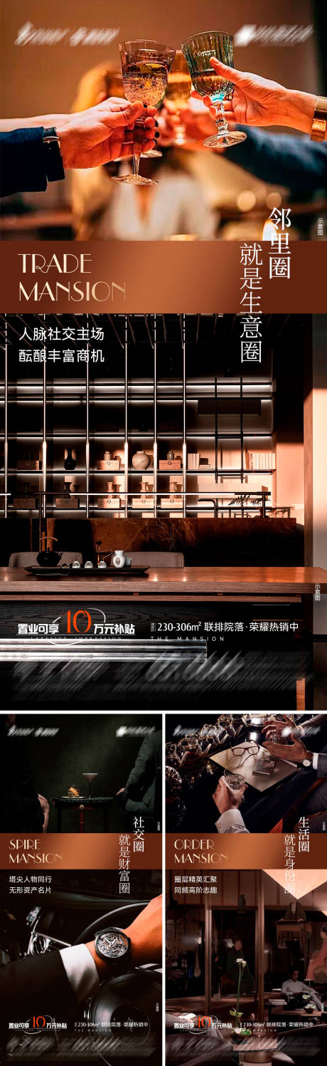源文件下載【地產聯排院落圈層價值海報】編號：32320024520677651