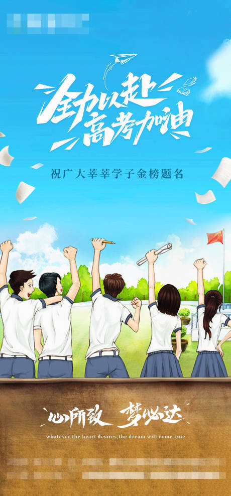 源文件下载【高考加油海报】编号：51660024367888417