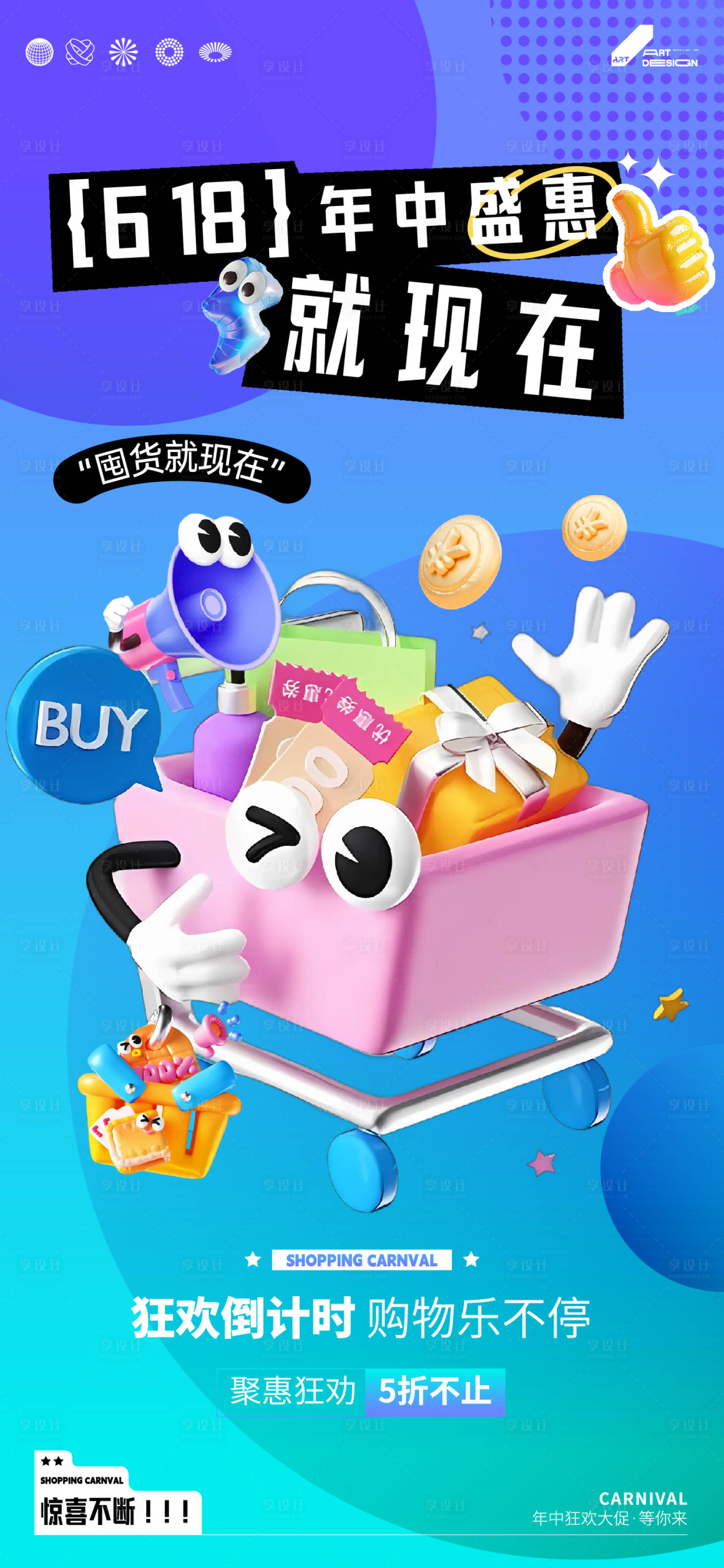 源文件下載【618促銷活動海報】編號：68560024537938045