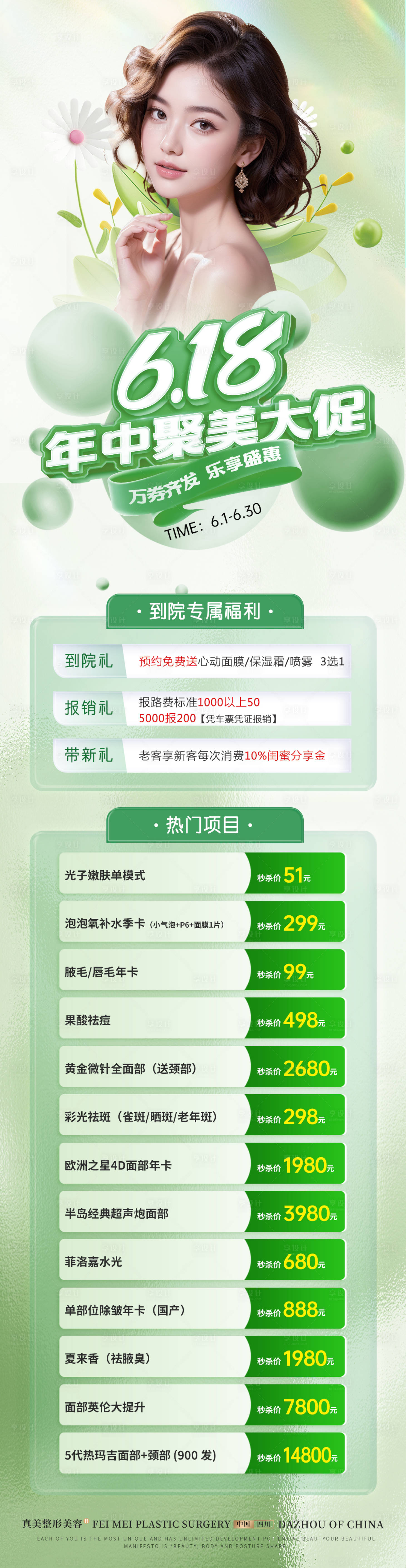 源文件下载【享设计】搜索编号：16100024371303251【医美618年中大促活动海报】