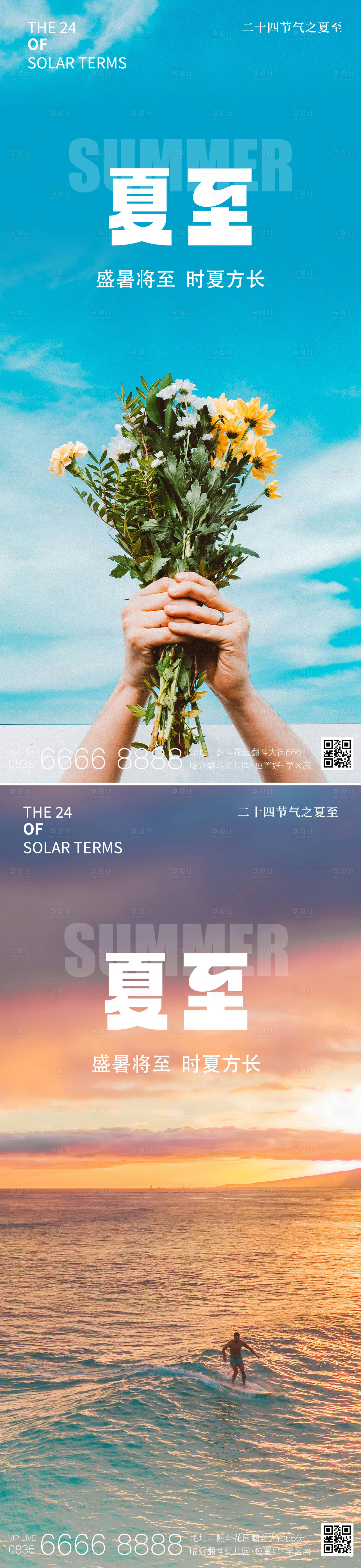 源文件下載【享設計】搜索編號：27180024445316751【夏至二十四節氣創意海報】