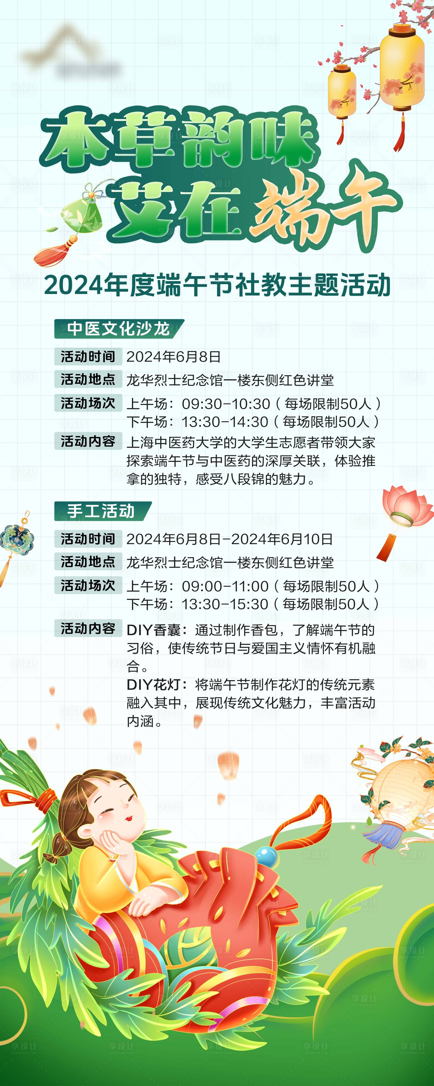 源文件下载【端午展架】编号：62140024614464458
