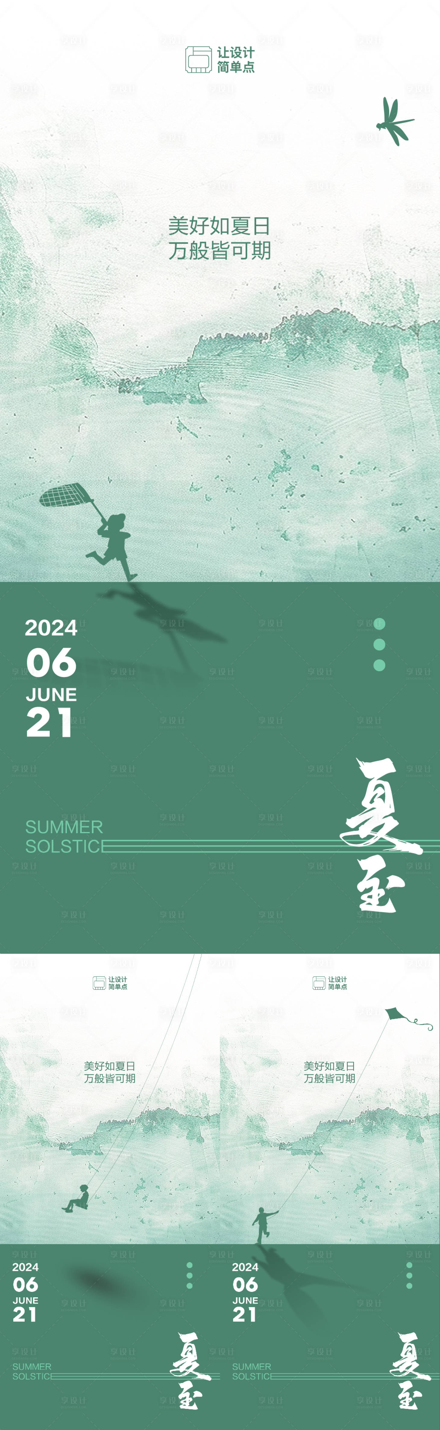 源文件下载【享设计】搜索编号：11290024358454180【夏至节气系列海报】