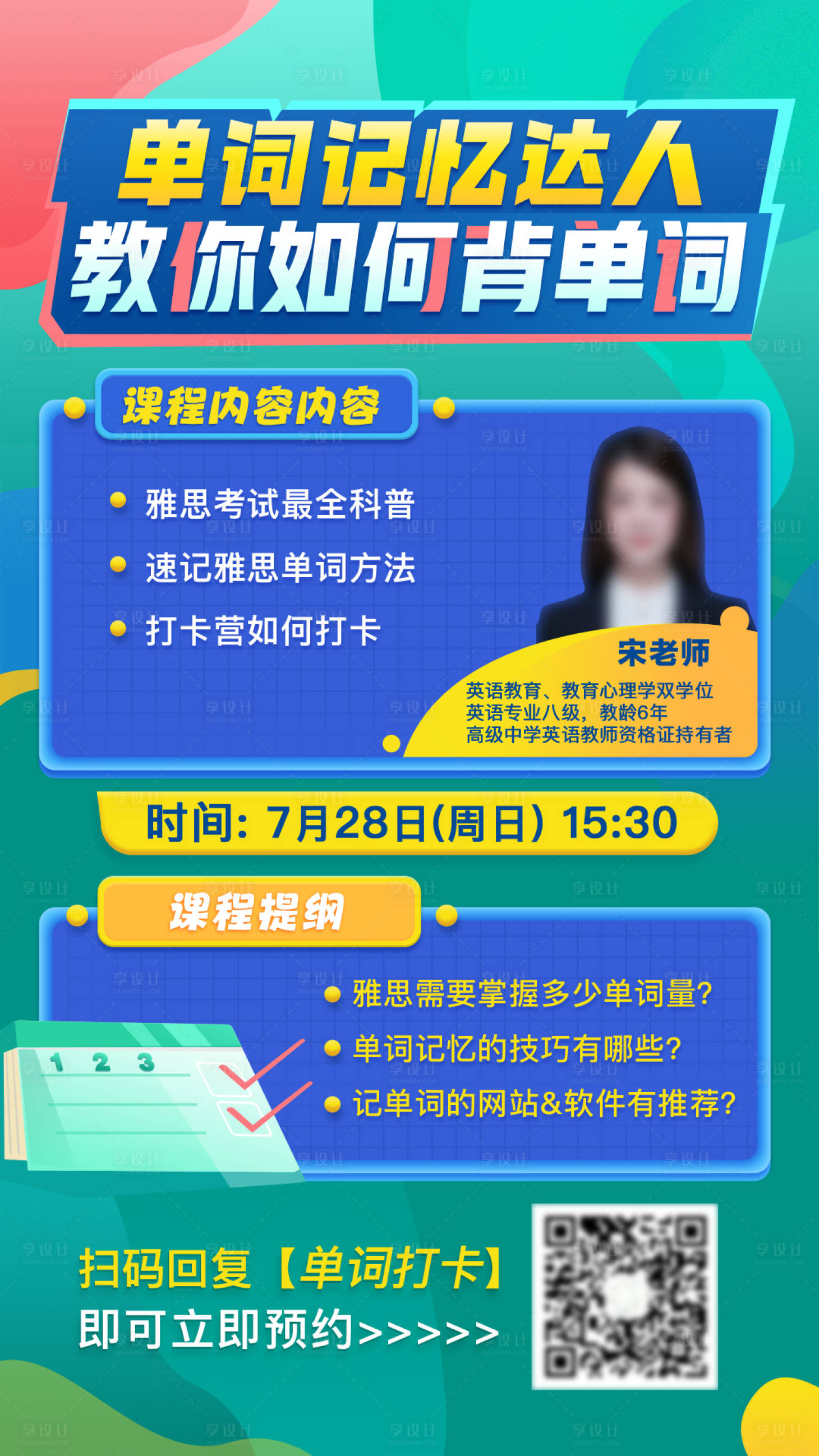 源文件下載【享設計】搜索編號：59330024287417001【英語學習課程海報】