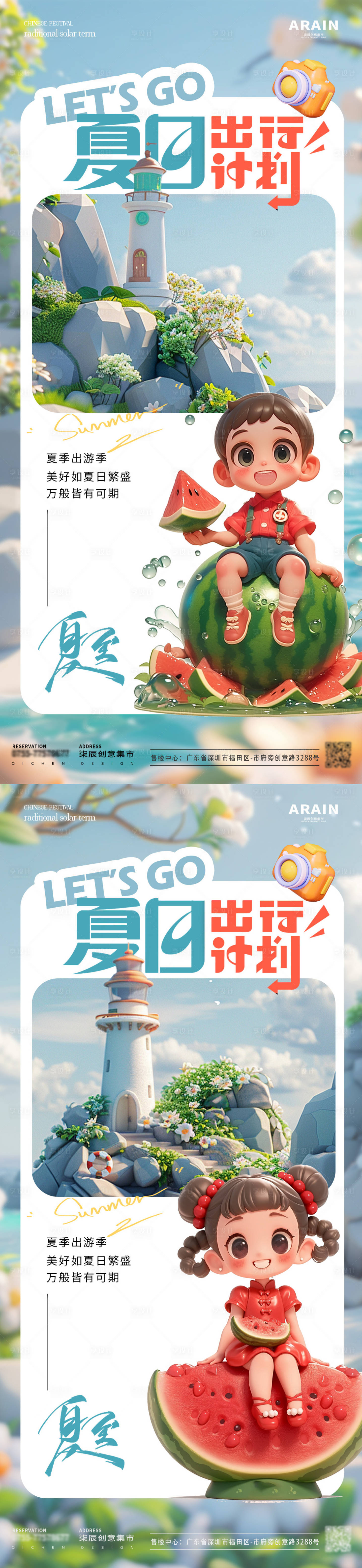 源文件下載【享設計】搜索編號：37600024538682431【夏至出游卡通人物海報】