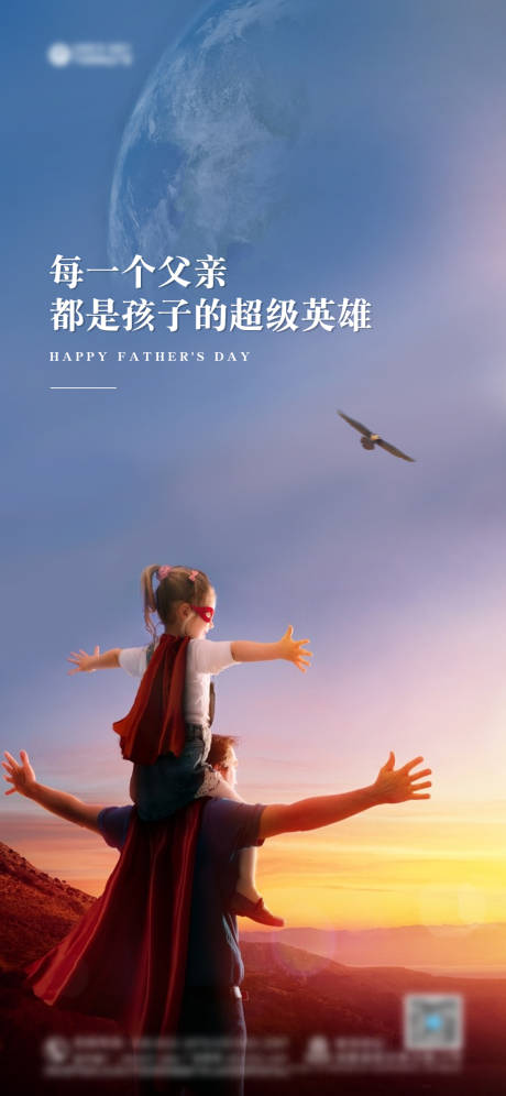 源文件下载【父亲节海报】编号：41410024329734072