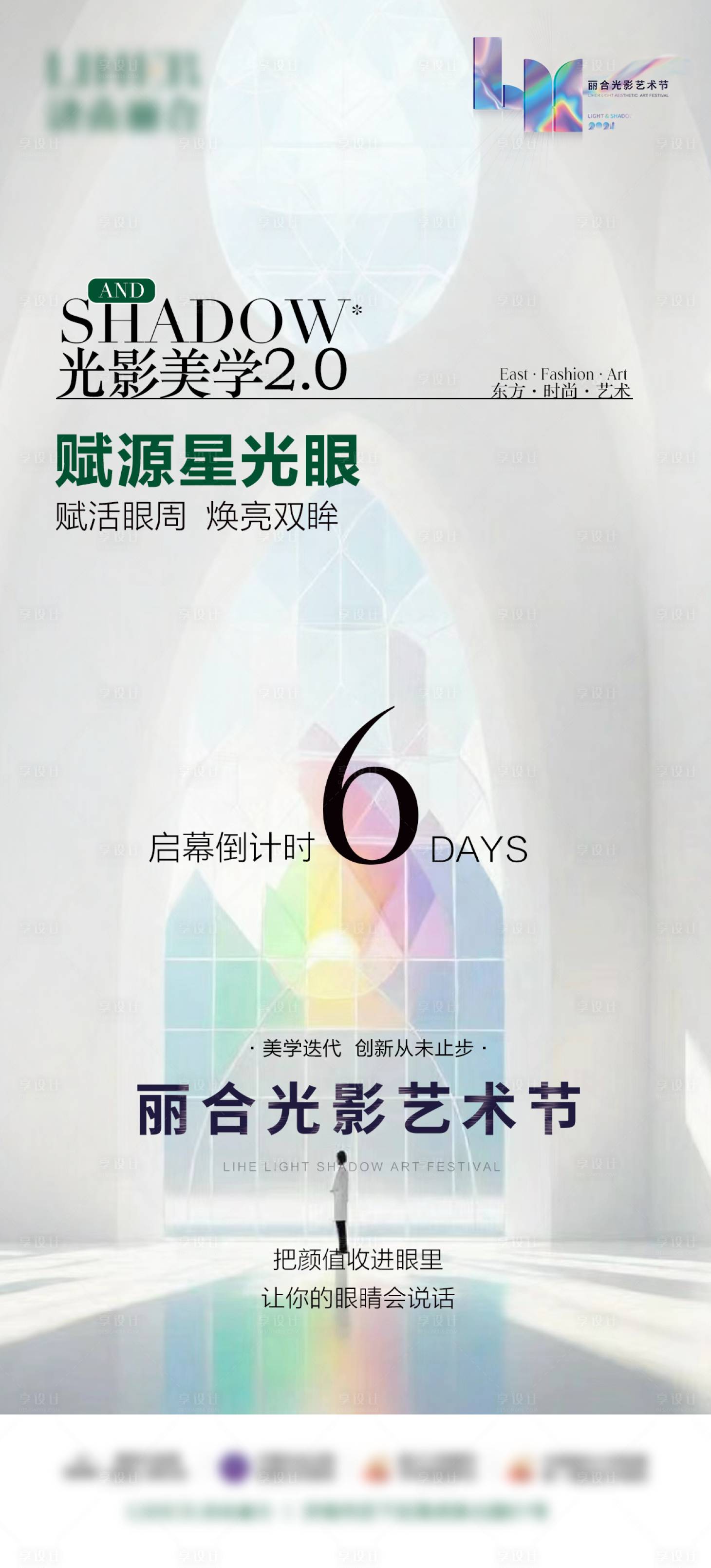 源文件下载【享设计】搜索编号：41110024264663566【医美活动倒计时海报】
