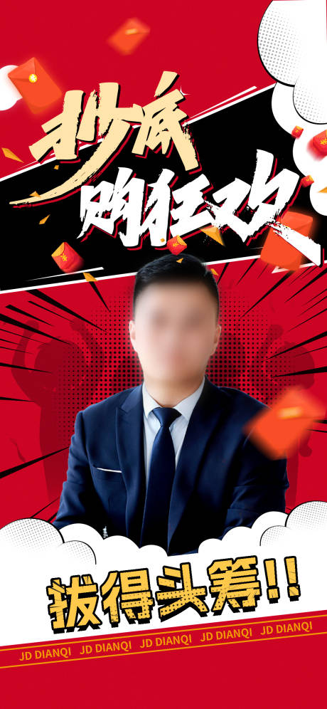 源文件下载【人物直播海报】编号：21390024574315894
