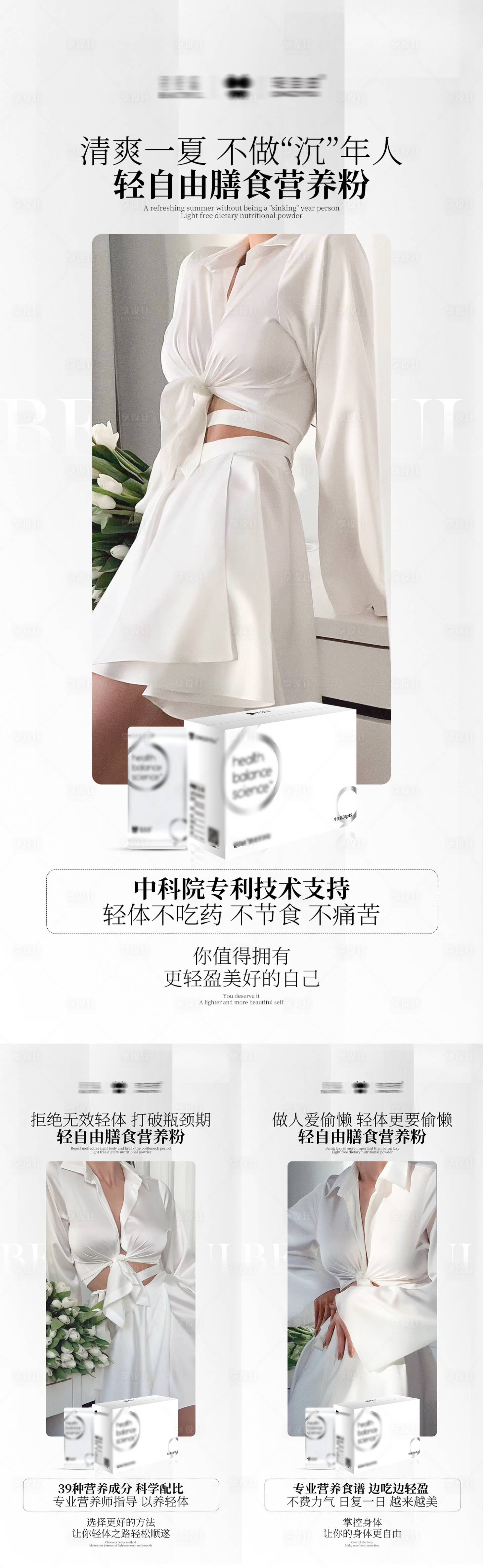源文件下載【享設計】搜索編號：58930024861609729【減脂人物海報】