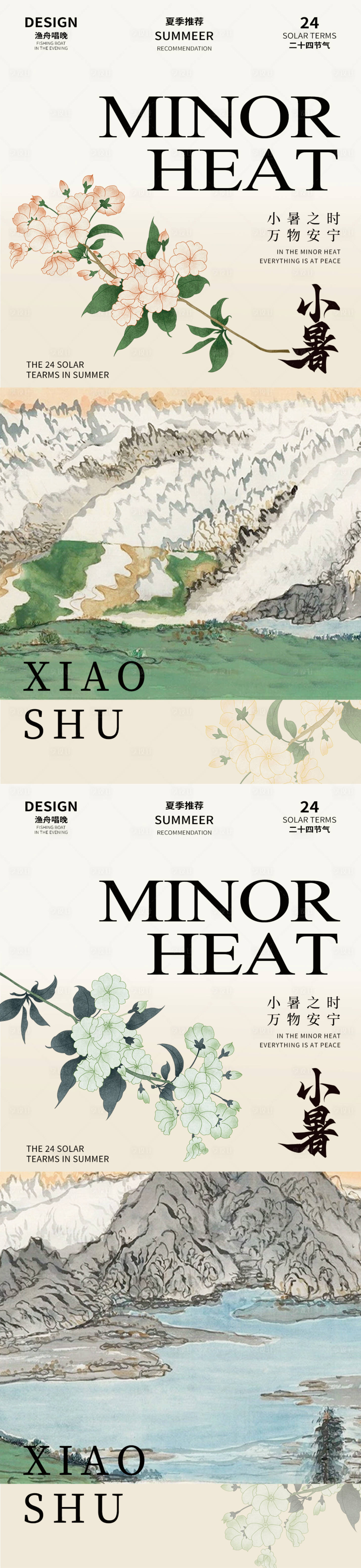 源文件下载【小暑节气海报】编号：56880024841555885