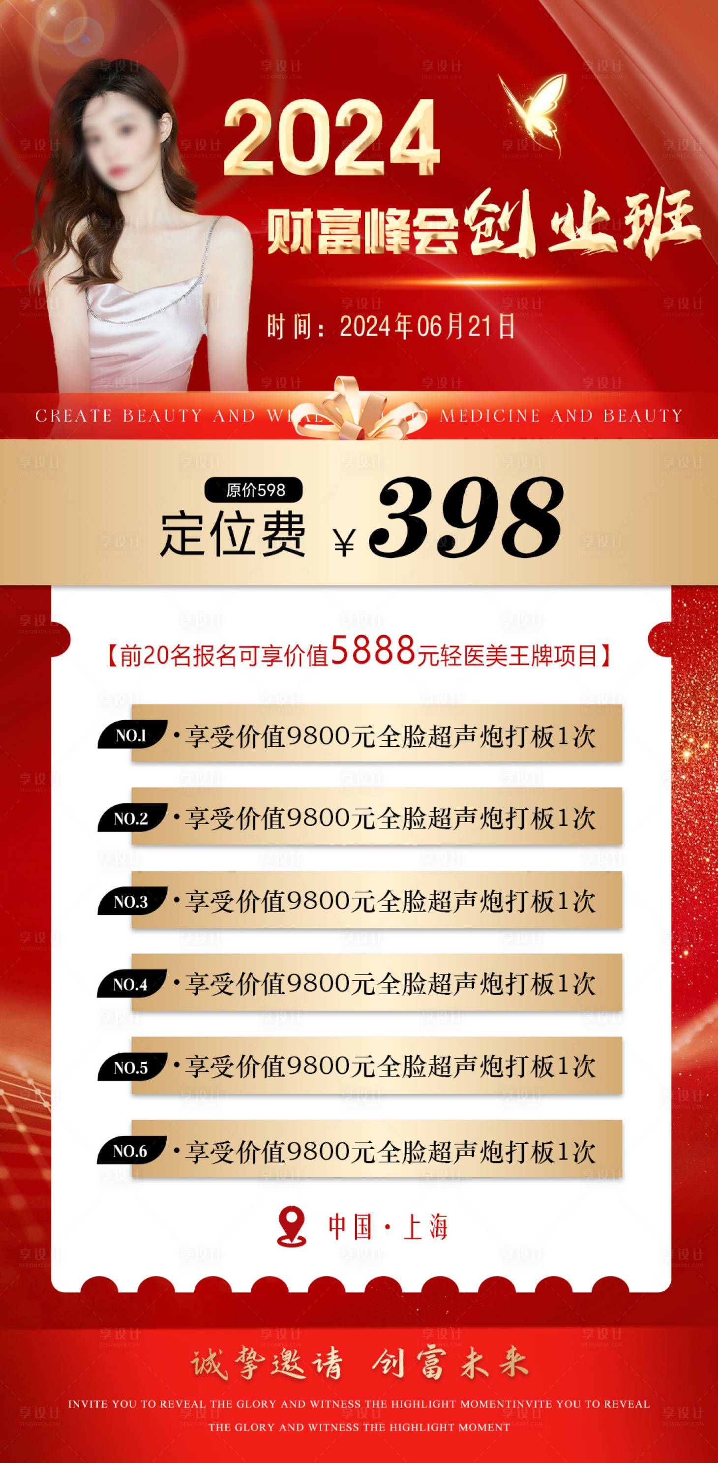 源文件下載【享設計】搜索編號：70250024788809692【醫美門票卡項邀請函海報】