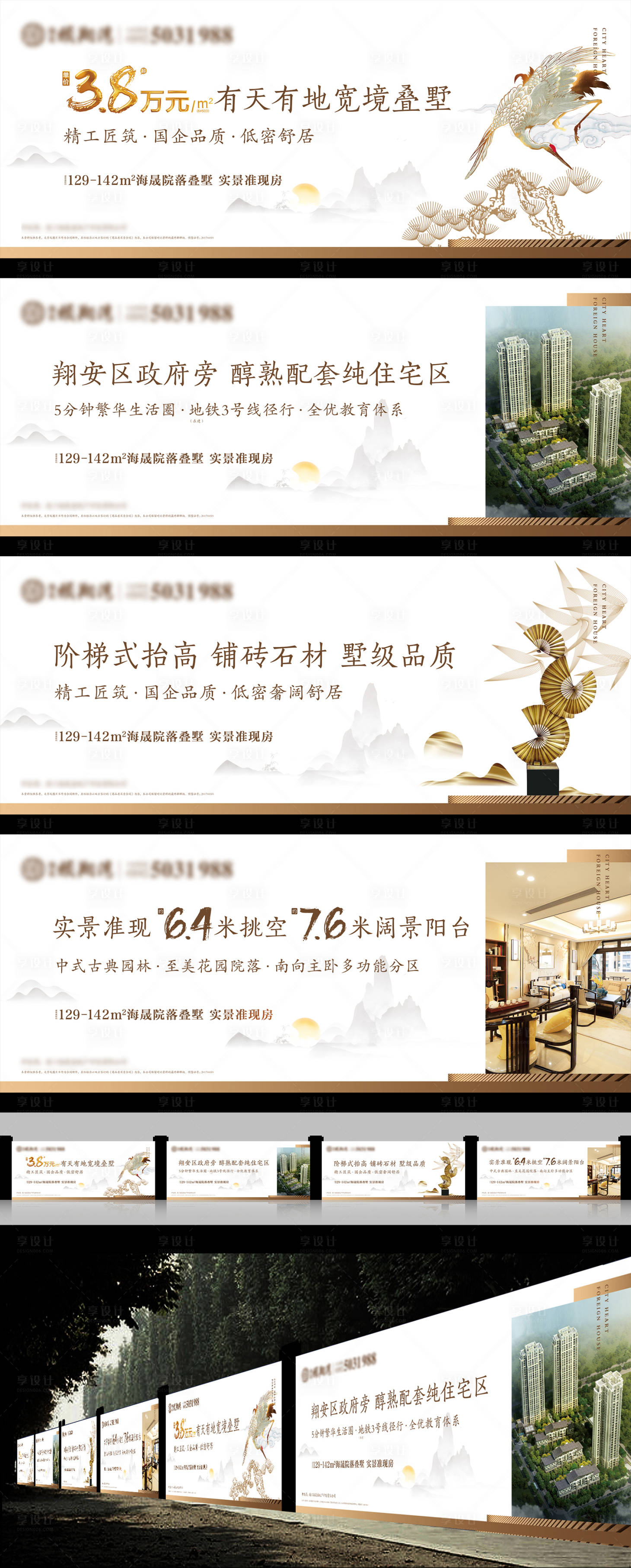 源文件下载【享设计】搜索编号：17750024798743225【地产新中式围挡广告宣传】
