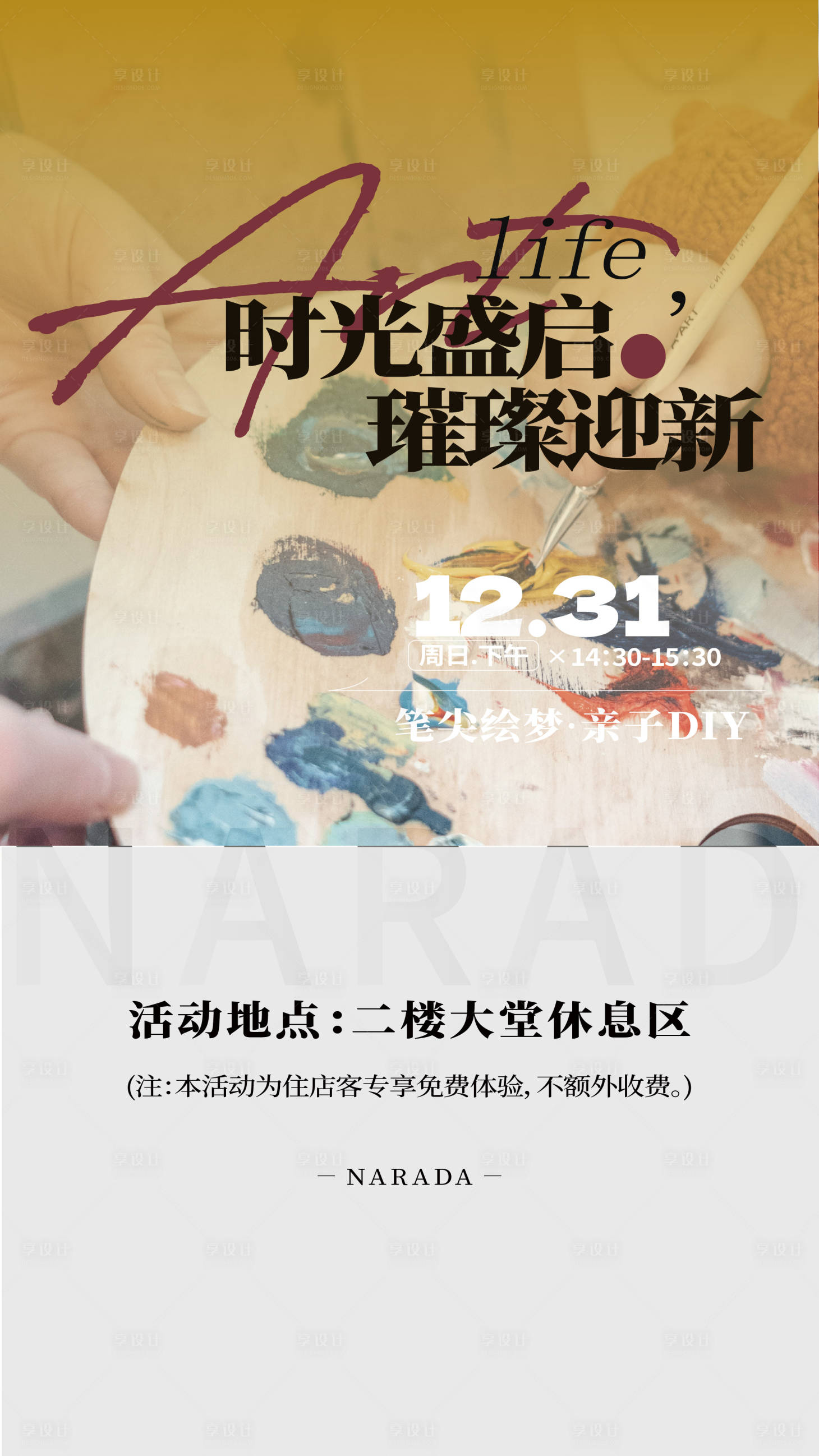 源文件下載【享設(shè)計(jì)】搜索編號(hào)：62510024659735159【親子活動(dòng)宣傳海報(bào)】