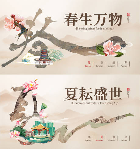 源文件下载【中式四季主画面活动展板】编号：80500024595967891