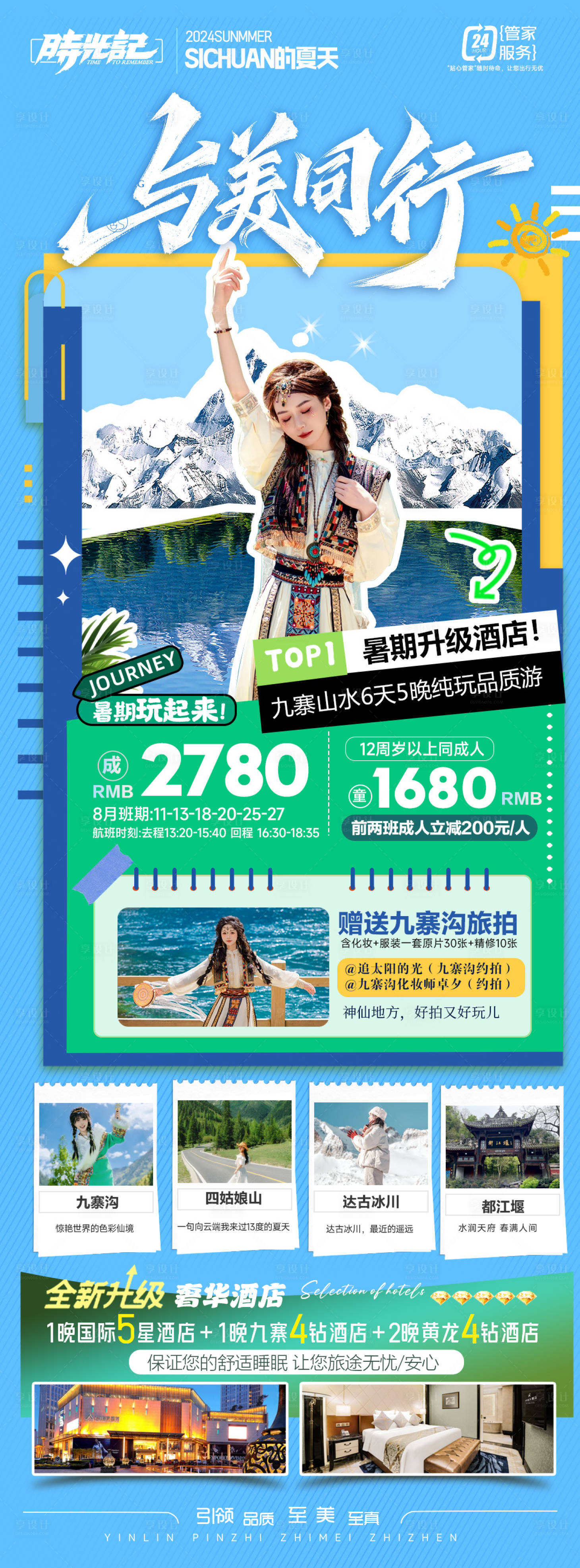 源文件下載【川西與美同行長圖海報】編號：91930024769331047