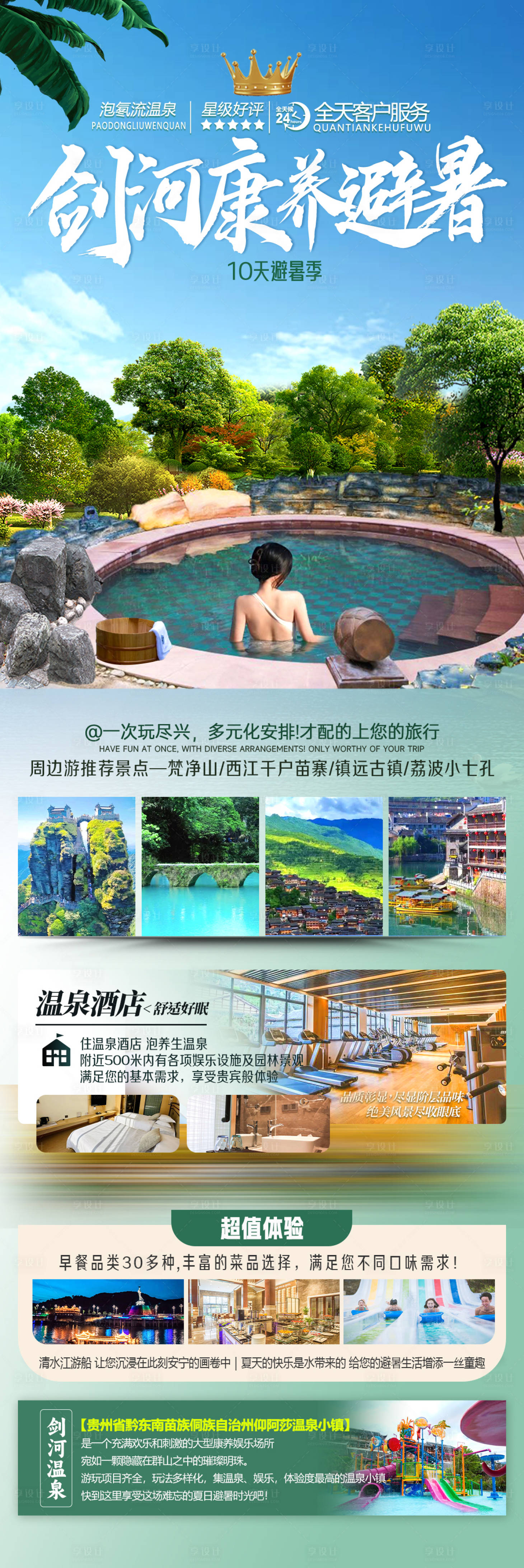 源文件下載【享設計】搜索編號：43110024334744897【云南旅游海報】