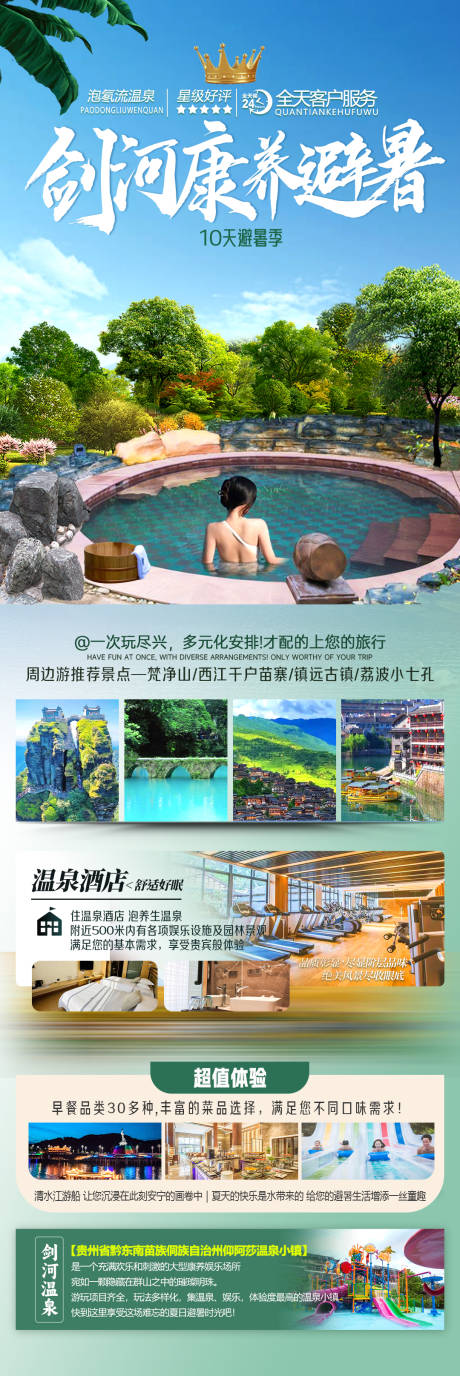 编号：43110024334744897【享设计】源文件下载-云南旅游海报
